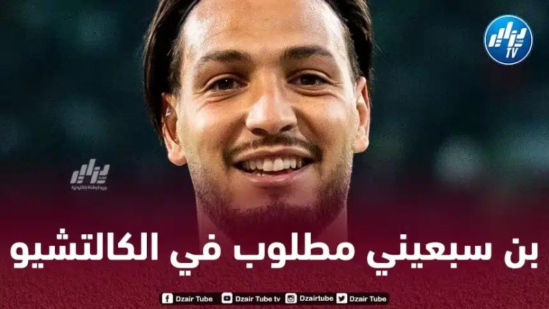 بن سبعيني يتلقى عرضا من الكالتشيو