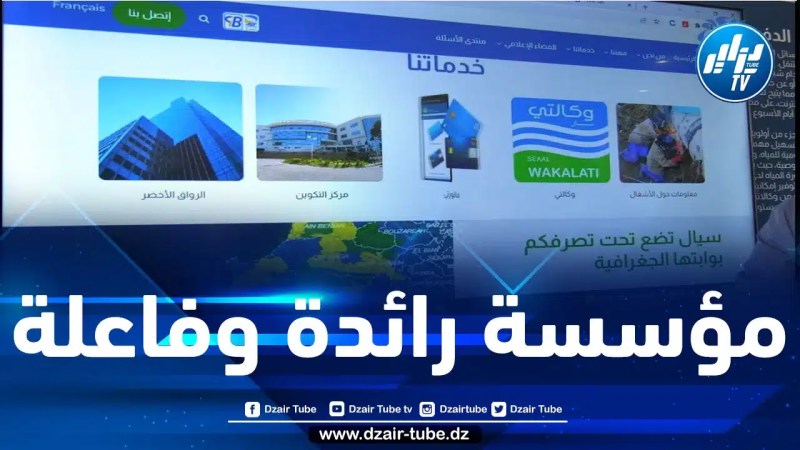“سيال” تعرض خدماتها وحلولها الرقمية الموجهة للزبائن في المجالين التجاري و التقني