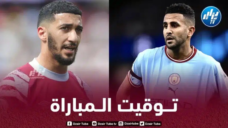تـوقيت مباراة مانشستر سيتي و وست هام اليوم..و القنوات الناقلة