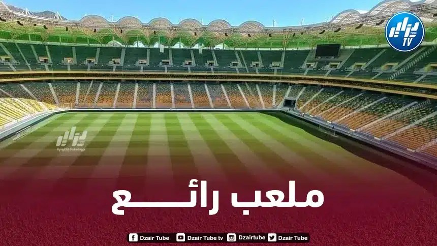 ملعب تيزي وزو جـــــــــــــــاهز بنســـــــبة 97 بالمئة