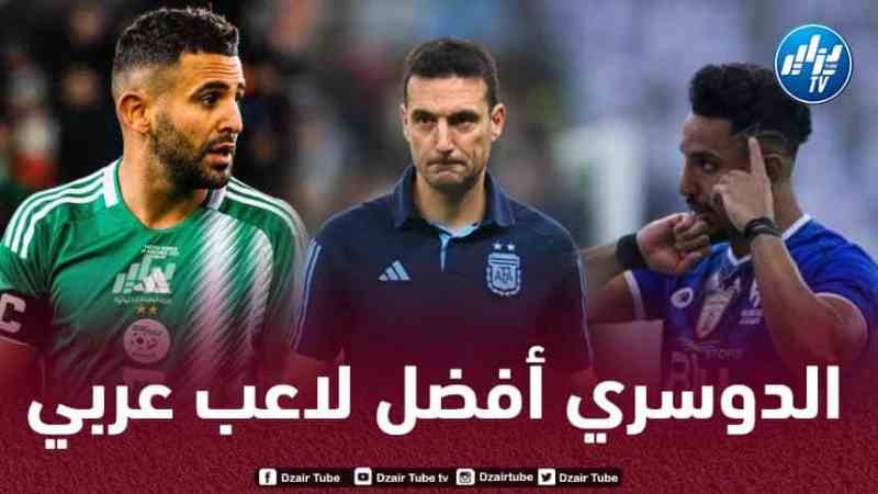 مدرب الأرجنتين : سالم الدوسري أفضل من محرز…و هو أفضل لاعب عربي