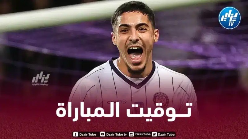 تــوقيت مباراة تولوز و أجاكسيو…و الـقنوات الناقلة