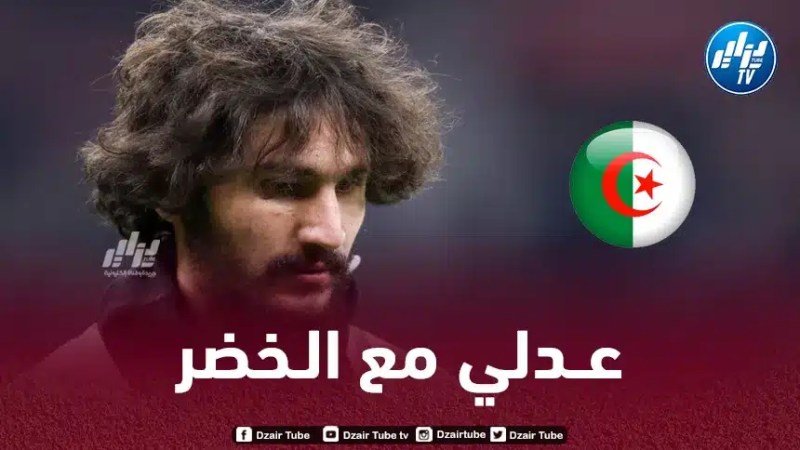 رسمـيا…ياسين عدلي يختار تـمثيل المنتخب الجزائري