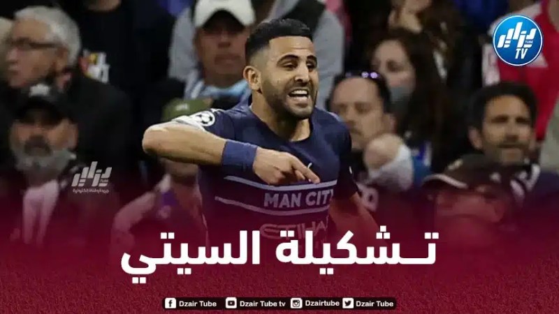 تشكيلة مانشستر سيتي المتوقعة ضد ريال مدريد