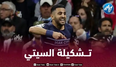 تشكيلة مانشستر سيتي المتوقعة ضد ريال مدريد