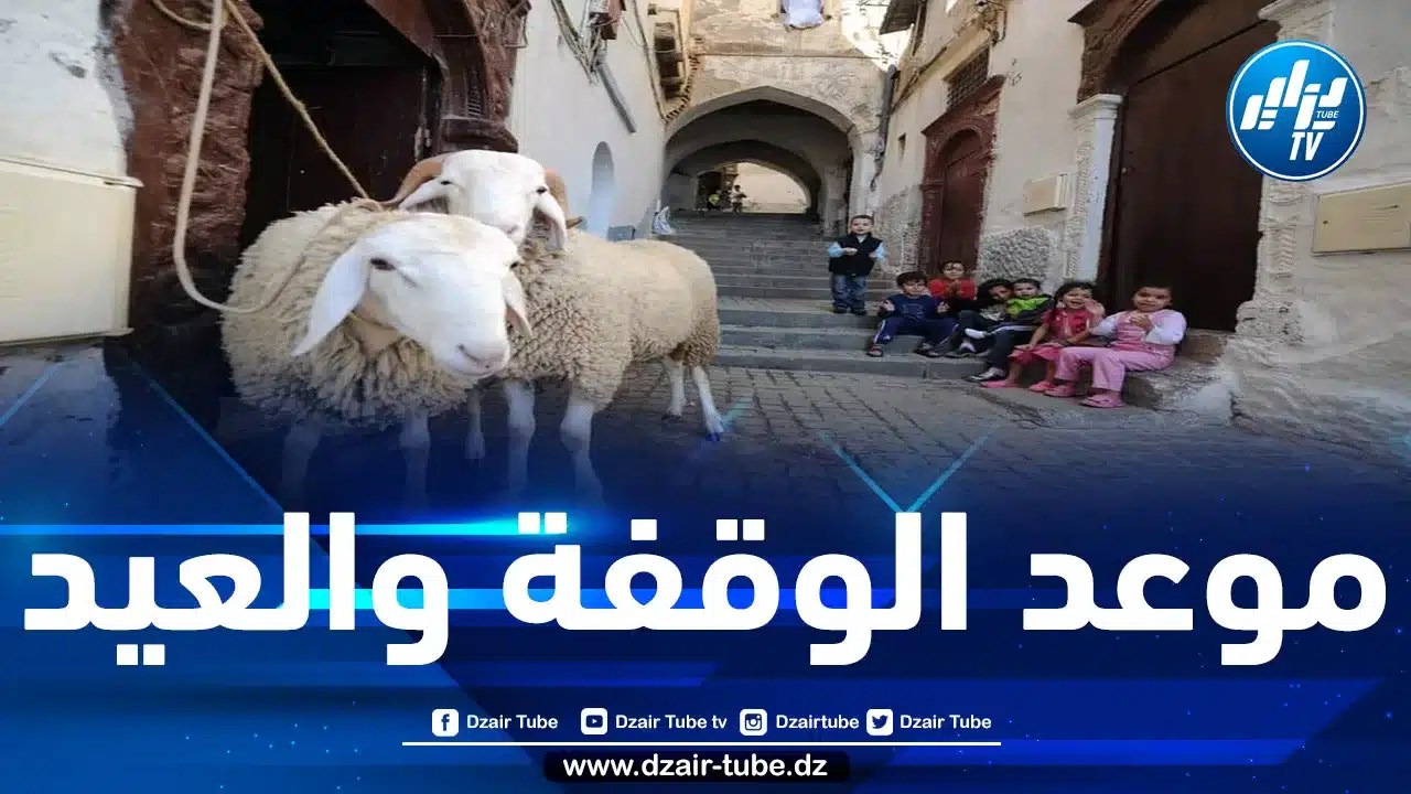 فلكيا هذا هو موعد وقفة عرفات وعيد الأضحى المبارك