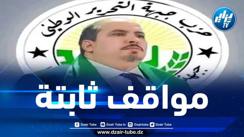 الأفالان يعبر عن ارتياحه للإجراءات المتخذة من قبل رئيس الجمهورية على صعيد الجبهة الاجتماعية