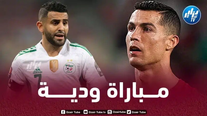مباراة ودية بين الجزائر و البرتغال ؟