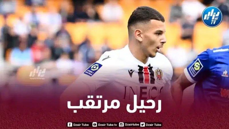 بوعناني في طريقه لمغادرة نيس و هذا هو الفريق الأقرب للتعاقد معه