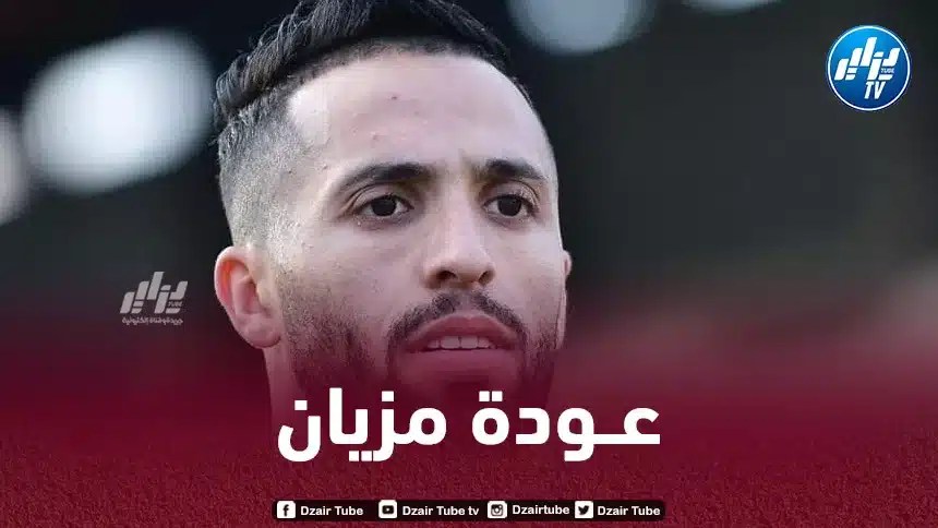 مزيان يعود إلى تدريات إتحاد العاصمة و يؤكد جاهزيته لمواجهة أسيك ميموزا