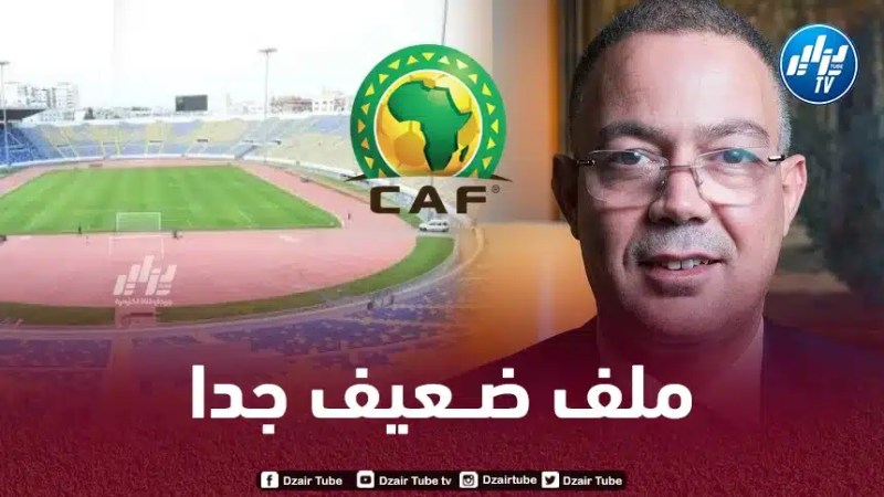 لـجنة تفتيش الكاف تفضح ملف فوزي لقجع و تصدم المغاربة