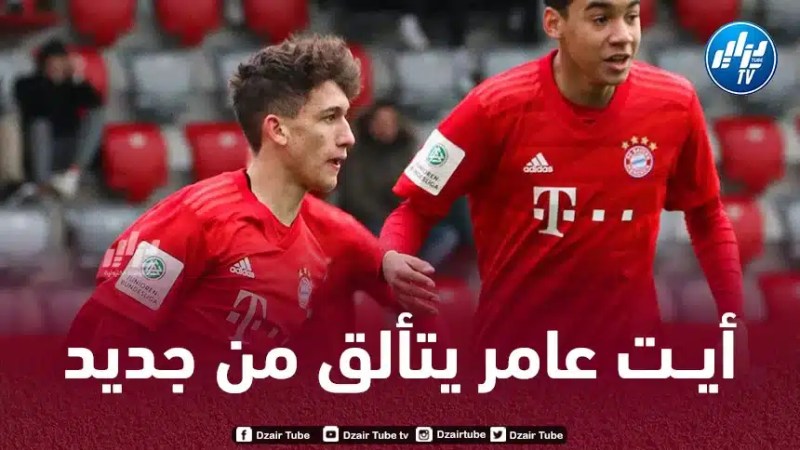 ”يونس أيت عامر” يسجل هدفا جديدا مع بايرن ميونيخ
