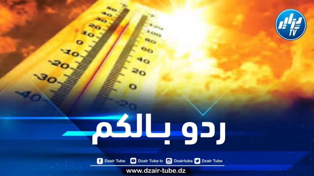 ظاهرة طبيعة على وشـك الحدوث