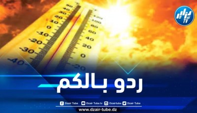 ظاهرة طبيعة على وشـك الحدوث
