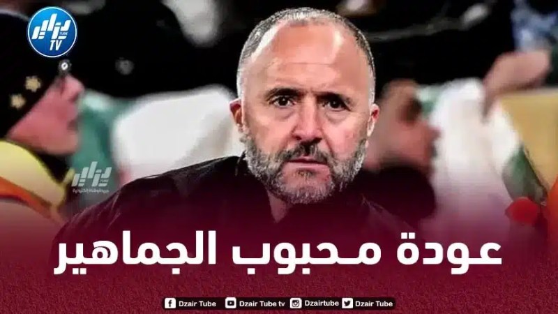 بعد غياب طويل…بلماضي يخطط لإعادة ”محبوب الجماهير” إلى المنتخب الوطني