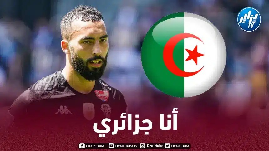 حيماد عبد اللي : هدفي هو التواجد مع الخضر في شهر جوان