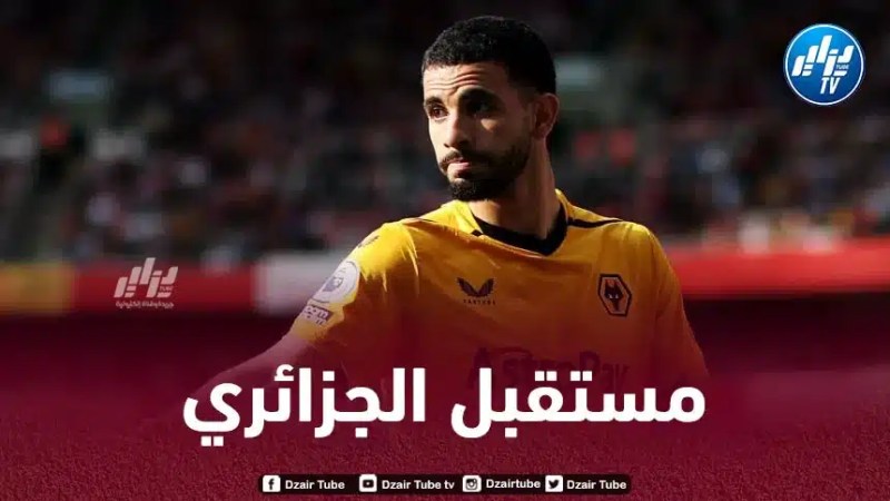 شرط وحيد لبقاء ايت نوري مع وولفرهامبتون الموسم المقبل