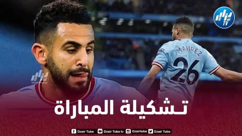تــشكيلة مانشستر سيتي المتوقعة ضد ريال مدريد اليوم