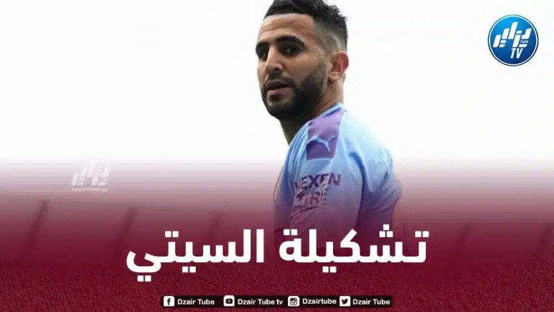 تــشكيلة مانشستر سيتي المتوقعة ضد ريال مدريد