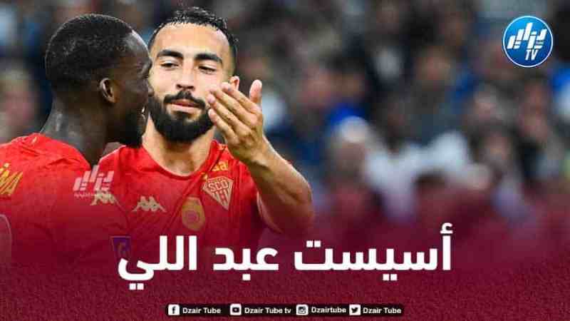 بالــفيديو…أسيست حيماد عبد اللي ضد أولمبيك مارسيليا