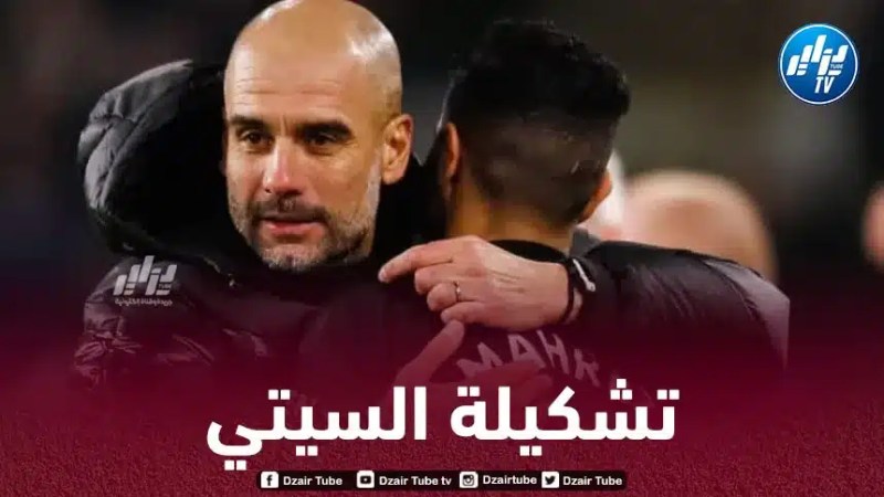 هل سيستنجد بـرياض محرز اليوم ؟ غـوارديولا يلمح لتغييرات على مستوى خط الهجوم للسيتي أمام ريال مدريد
