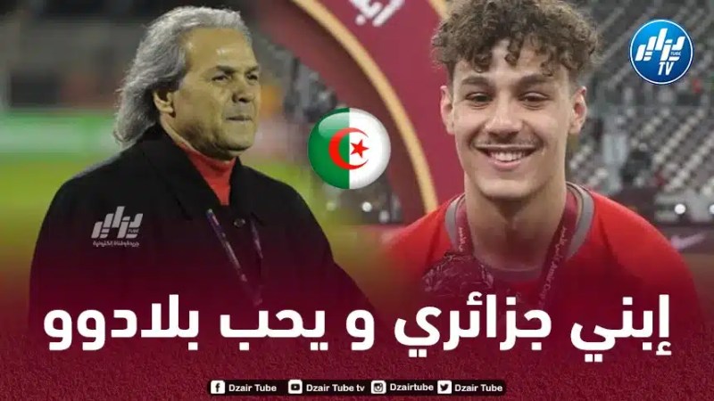 رابح ماجر في تـصريحات حصرية لـدزاير توب : إبني جزائري و يبقى جزائري…لطفي لم يتلق أي دعوة للعب في الفئات الشبانية للمنتخب الجزائري