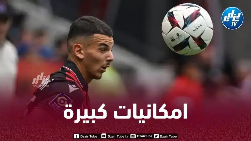 مدرب نيس : بوعناني لاعب موهوب !