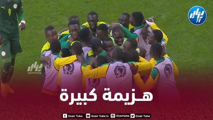 كأس إفريقيا لأقل من 17 سنة : المنتخب الجزائري ينهزم بـثلاثية نظيفة أمام السنغال !!
