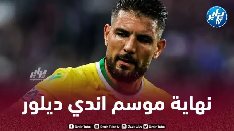 ديلور يغيب حتى نهاية الموسم!