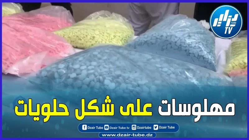 بالفيديو: خطير جدا ردو بالكم على أولادكم ..مـهـلوسات على شكل حلويات موجهة لتلاميذ و أبناء الجزائر في وهران