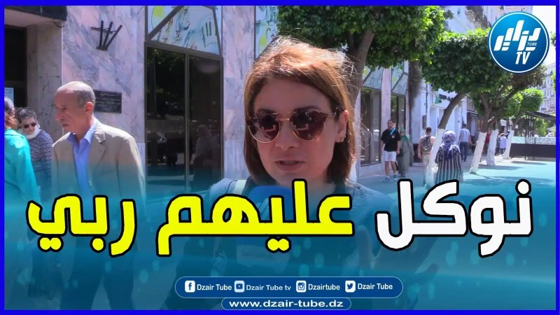 بالفيديو: ظلموني و بطلوني من الخدمة إمرأة جزائرية تسرد قصتها التي لم تنساها و توجه رسالة للناس لي ظلموها
