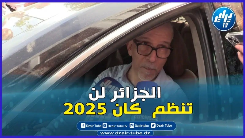المعلق والإعلامي الجزائري حفيظ دراجي يصرح قلنا لكم من زمان الجزائر لن تنظم كان 2025