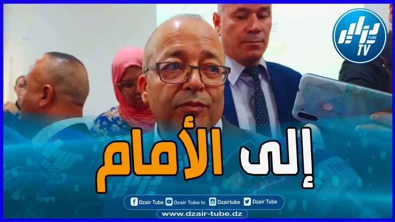 بالفيديو: وزير الاتصال بوسليماني يهنئ الصحافيين بمناسبة يومهم العالمي إلى الأمام