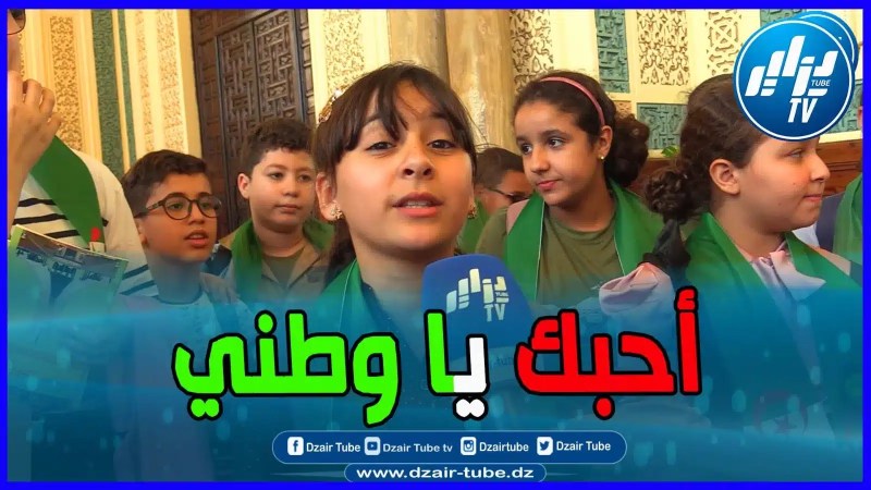 بالفيديو: كلام و لا أروع … أحبك يا وطني و تحيا الجزائر حرة مستقلة …كلام رائع من براءة تفتخر بالجزائر الحبيبة