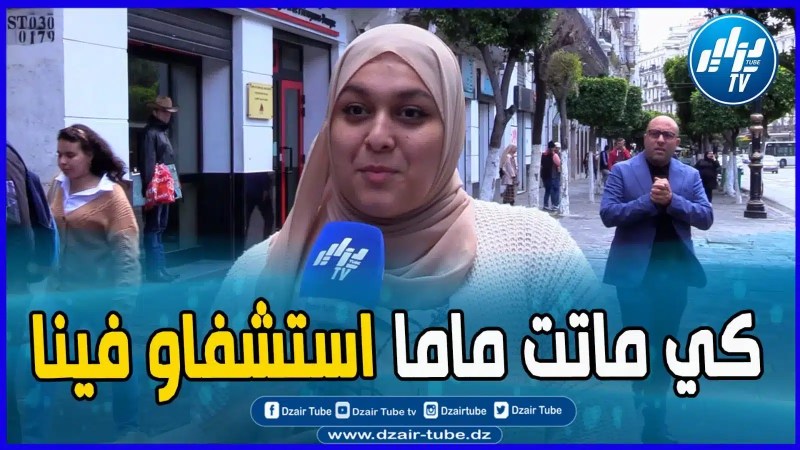 بالفيديو: فتاة تتحدث بكل حسرة عن موت والدتها وتوجه رسالة للحاقدين