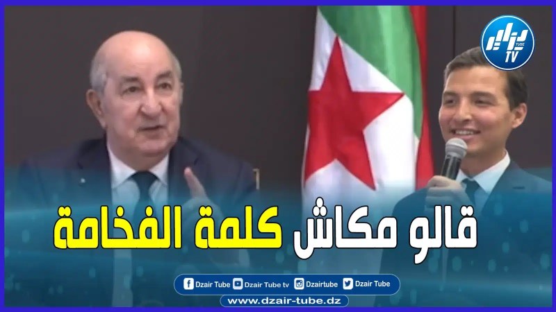 بالفيديو: رد جميل من الرئيس تبون على شاب من جاليتنا بالبرتغال:”نحيناها الفخامة”