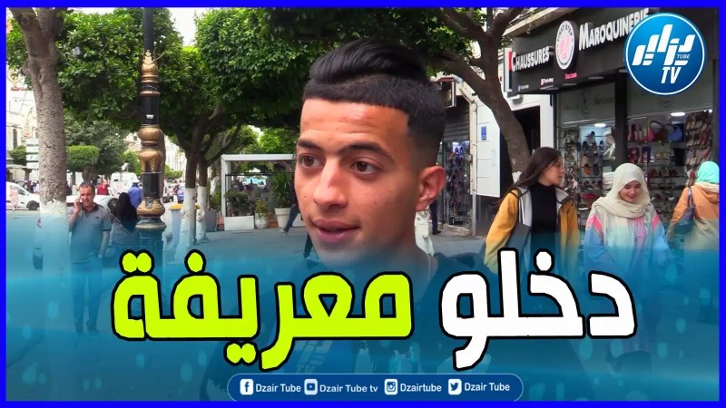 بالفيديو: شاب جزائري متأسف على حال فشل كرة القدم الجزائرية..تابع