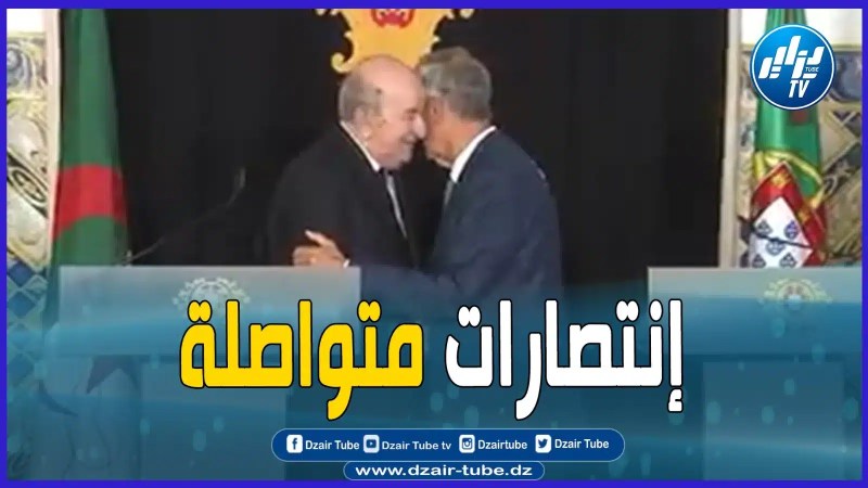 فيديو غرافيك قوي لزيارة الرئيس تبون للبرتغال التي حظي فيها باستقبال رسمي حار