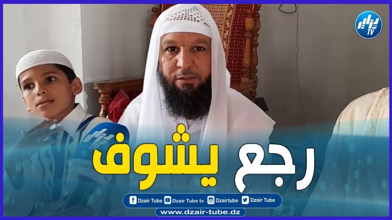 سبحان الله لن تصدق قصة المؤذن ربيع الذي فقد بصره و استعاده في الحرم المكي بالبيض