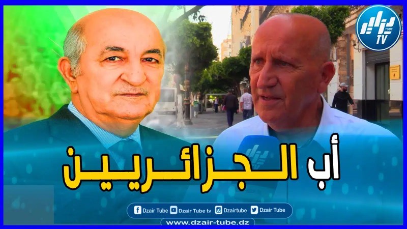 بالفيديو: كلام جميل من مواطن جزائري حول قرارات رئيس الجمهورية