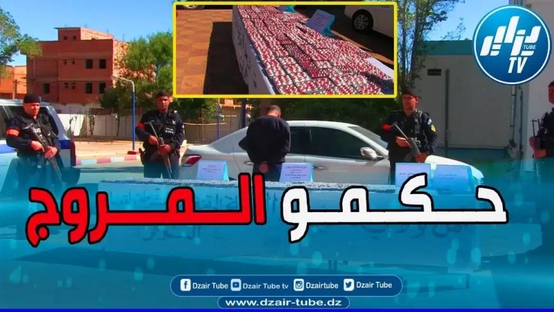 بالفيديو: احترافية كبيرة لمصالح الأمن الوطني لولاية تيارت بالقبض على مروج مخدرات بحوزته أقراص مهلوسة