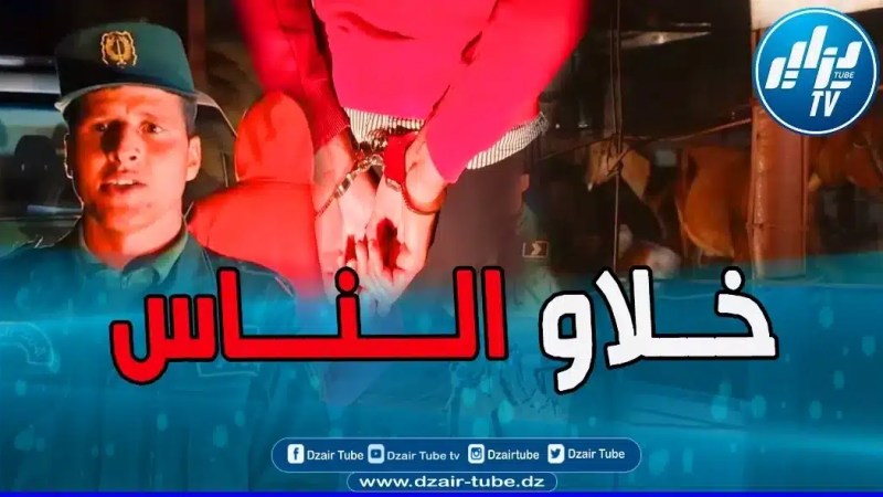 بالفيديو: عصابة الكباش في الحبس.. الدرك الوطني يطيح بشبكة مختصة في سرقة المواشي بالوادي