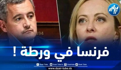 وزير الداخلية الفرنسي يتسبب في أزمة دبلوماسية مع إيطاليا… وروما تطالبه بالاعتذار