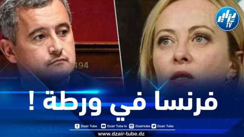 وزير الداخلية الفرنسي يتسبب في أزمة دبلوماسية مع إيطاليا… وروما تطالبه بالاعتذار