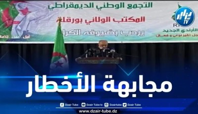 الأرندي يدعو إلى تمتين الجبهة الداخلية لمواجهة المخططات العدائية ضد الجزائر