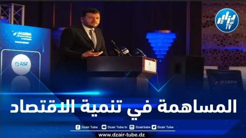 ياسين وليد: برنامج التحدي الجزائري للمؤسسات الناشئة في طبعتيه الأخيرتين سمح بخلق 34 ألف منصب شغل مباشر