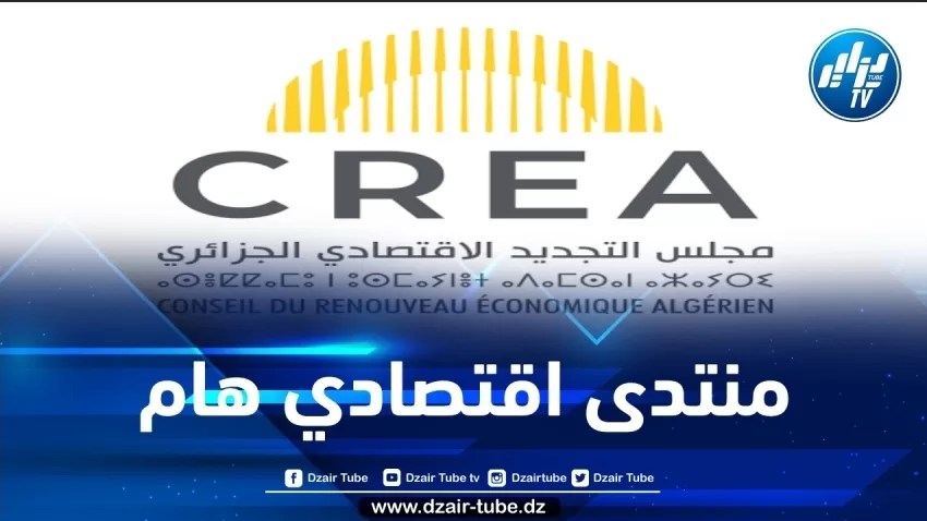 على هامش زيارة الرئيس تبون إلى البرتغال… مجلس التجديد الاقتصادي الجزائري ووكالة الاستثمار والتجارة الخارجية البرتغالية ينظمان منتدى اقتصادي غدا الأربعاء