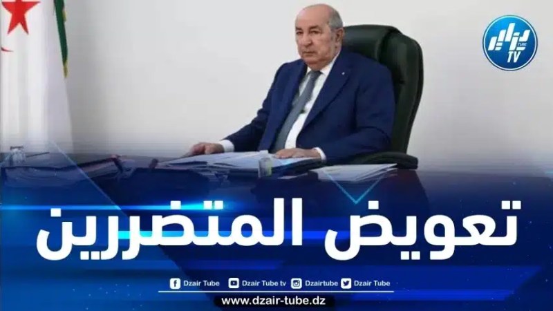الرئيس تبون يأمر بتخصيص 1000 مليار سنتيم لتعويض ضحايا مخلفات التقلبات الجوية الأخيرة فورا