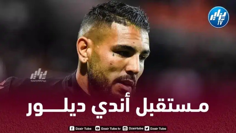 ديلور يقترب من مغادرة نانت