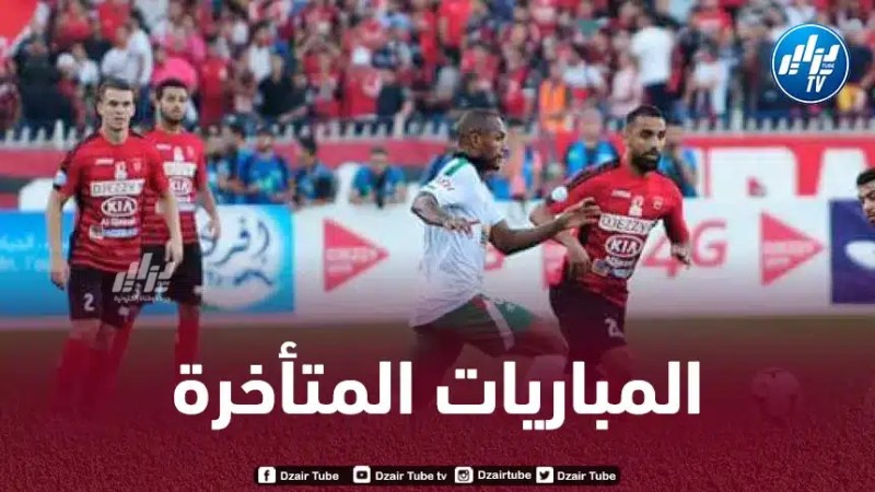 الرابطة المحترفة تحدّد رزنامة المباريات المتأخرة